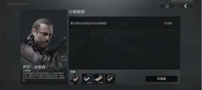 暗区突围,小有收获,任务,暗区突围