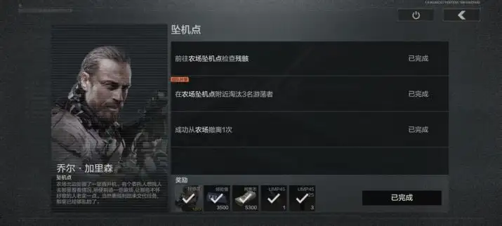 暗区突围,坠机点,任务,暗区突围