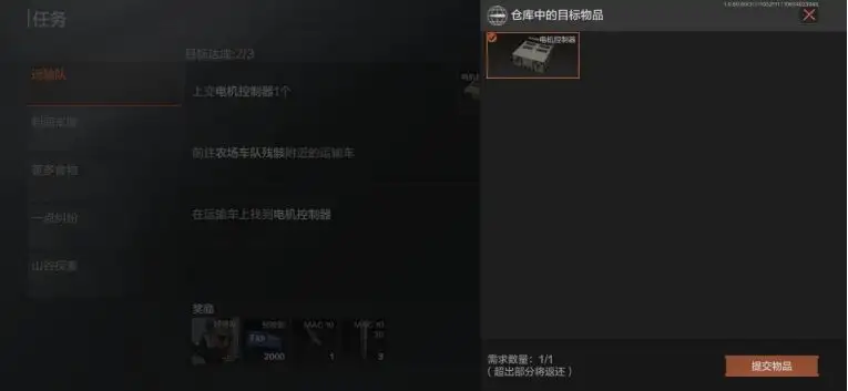 暗区突围,运输队,任务,暗区突围