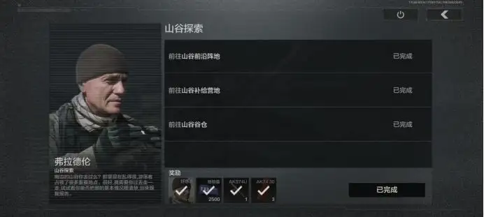暗区突围,山谷探索,任务,暗区突围