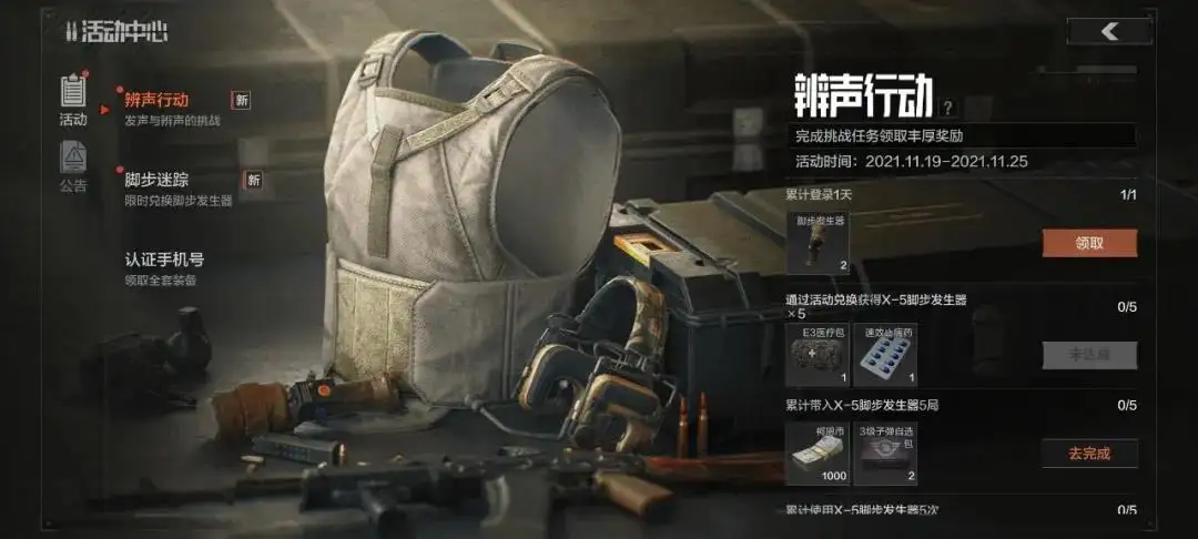 暗区突围,脚步迷踪,活动,暗区突围