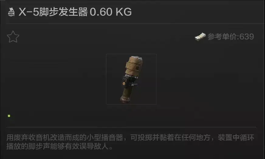 暗区突围,脚步发生器,暗区突围
