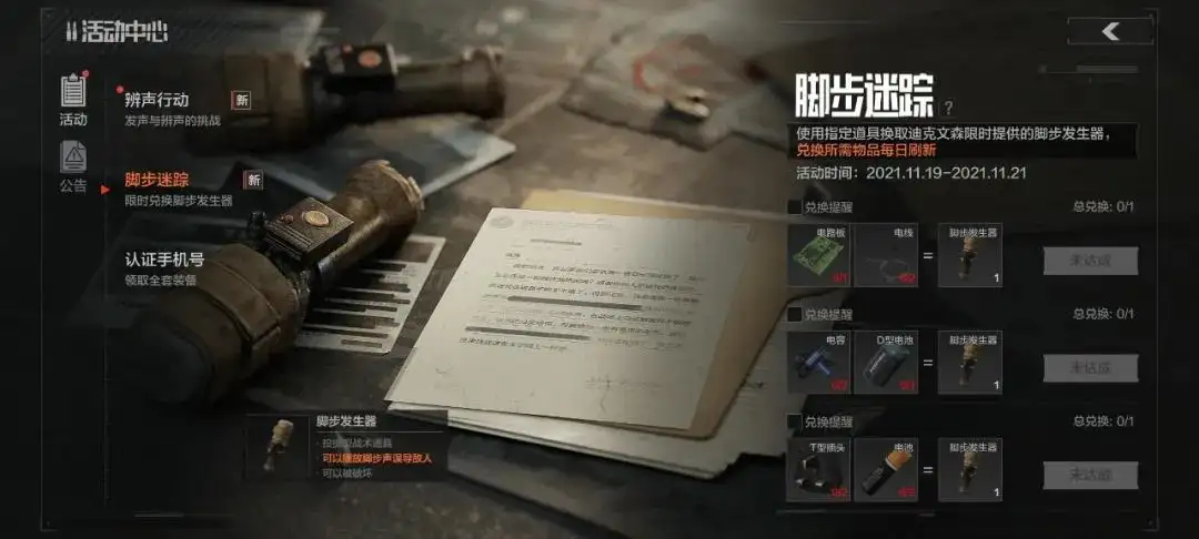暗区突围,脚步迷踪,辨声行动,活动,暗区突围