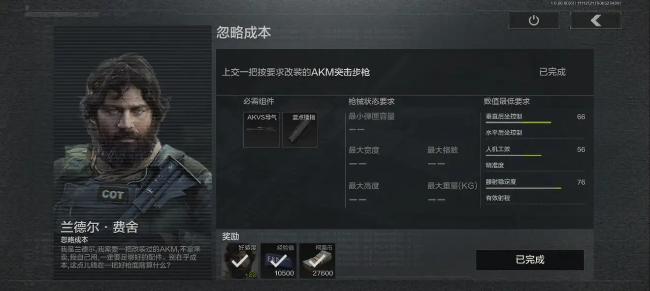 暗区突围,AKM,改枪,任务,暗区突围