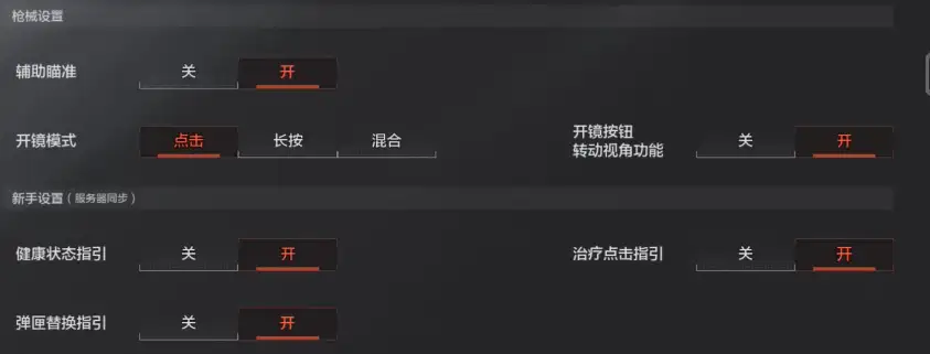 暗区突围,键位设置,暗区突围