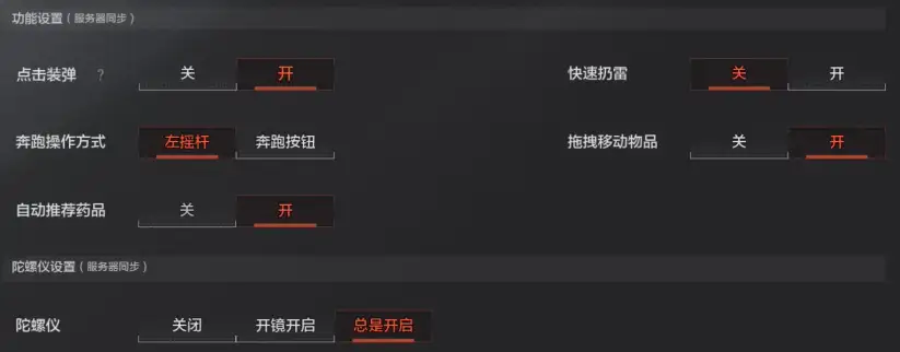 暗区突围,键位设置,暗区突围