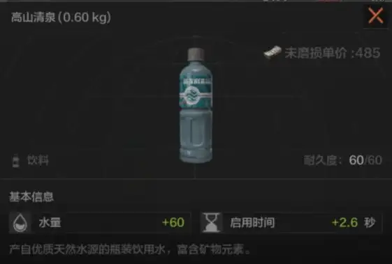 暗区突围,饮品,暗区突围