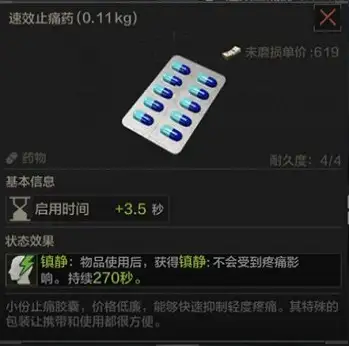 暗区突围,药品怎么用,暗区突围