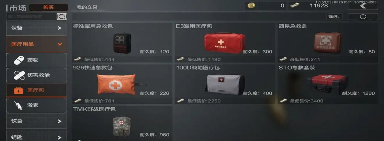 暗区突围,医疗包,暗区突围