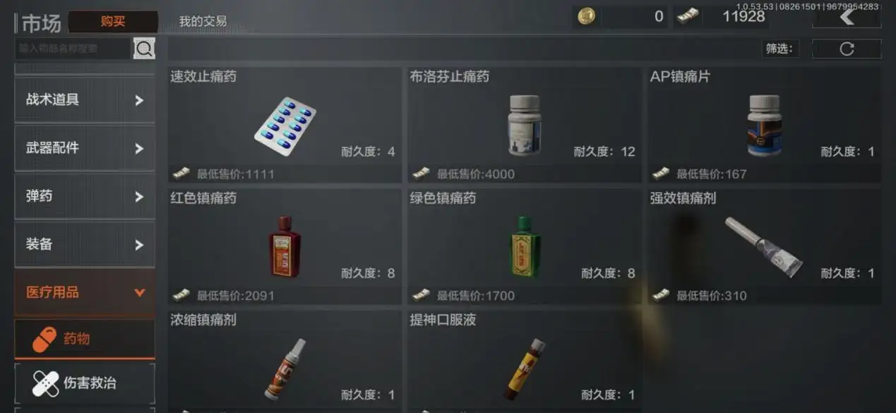 暗区突围,药品怎么用,暗区突围