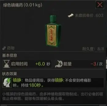 暗区突围,绿色镇痛药,药品,暗区突围