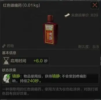 暗区突围,红色镇痛药,药品,暗区突围