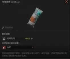 暗区突围,快捷绷带,药品,暗区突围