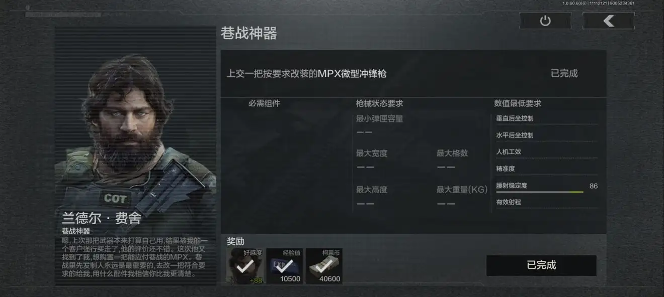 暗区突围,MPX,改枪,任务,暗区突围