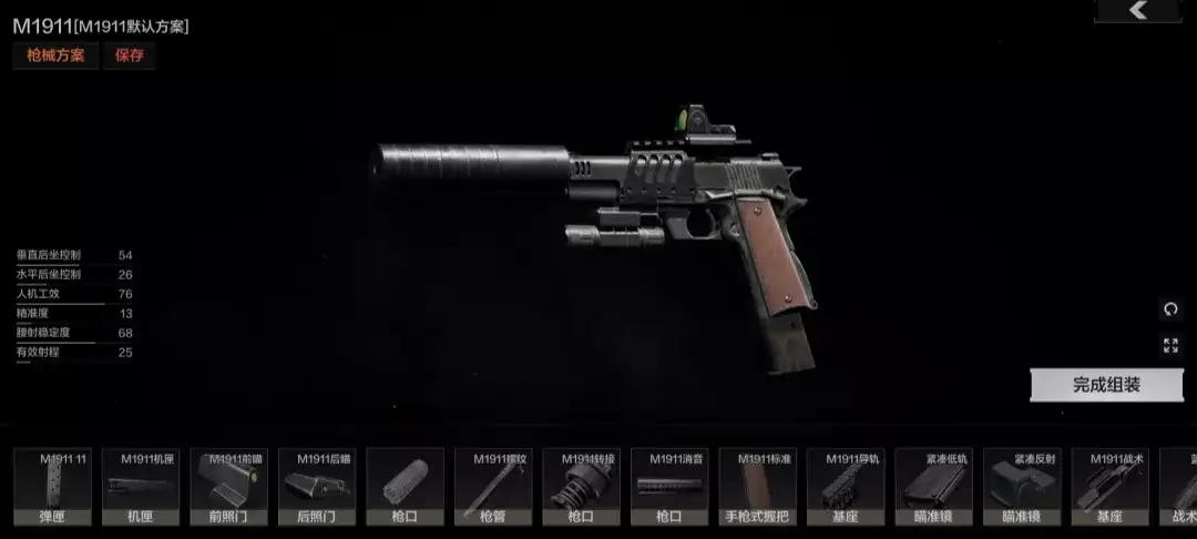 暗区突围,M1911,改装,暗区突围