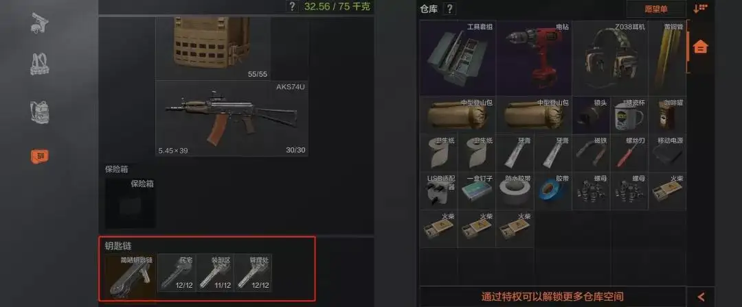 暗区突围,钥匙链,功能,暗区突围