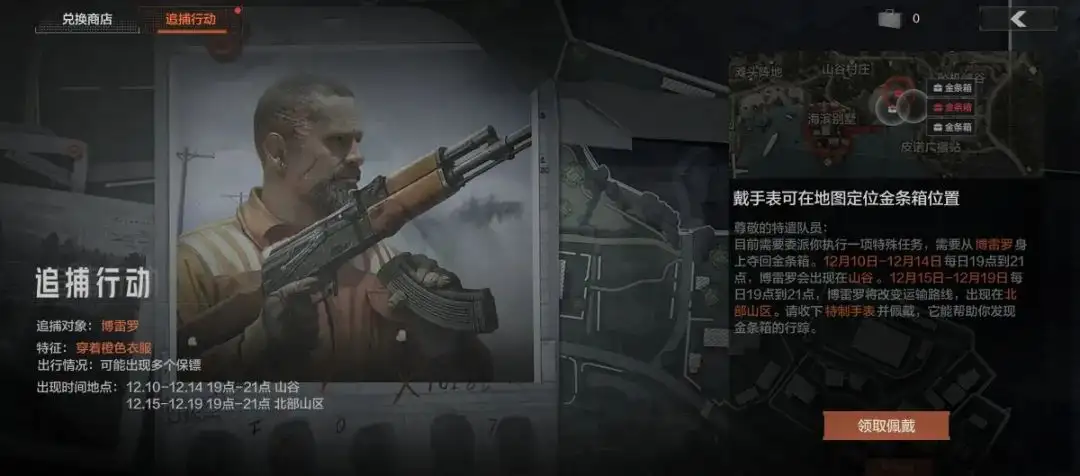 暗区突围,追捕行动,活动时间,暗区突围