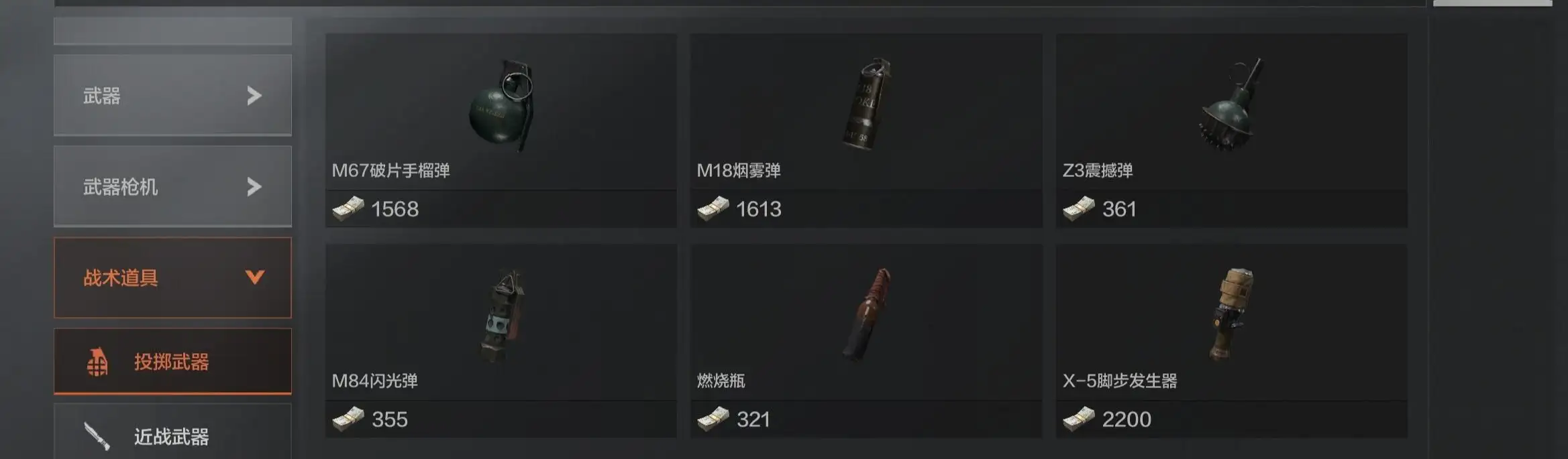 暗区突围,投掷物,获得,暗区突围