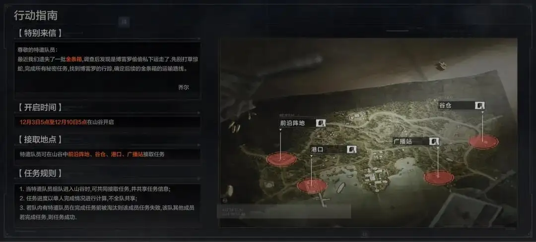 暗区突围,追捕行动,秘密任务,暗区突围