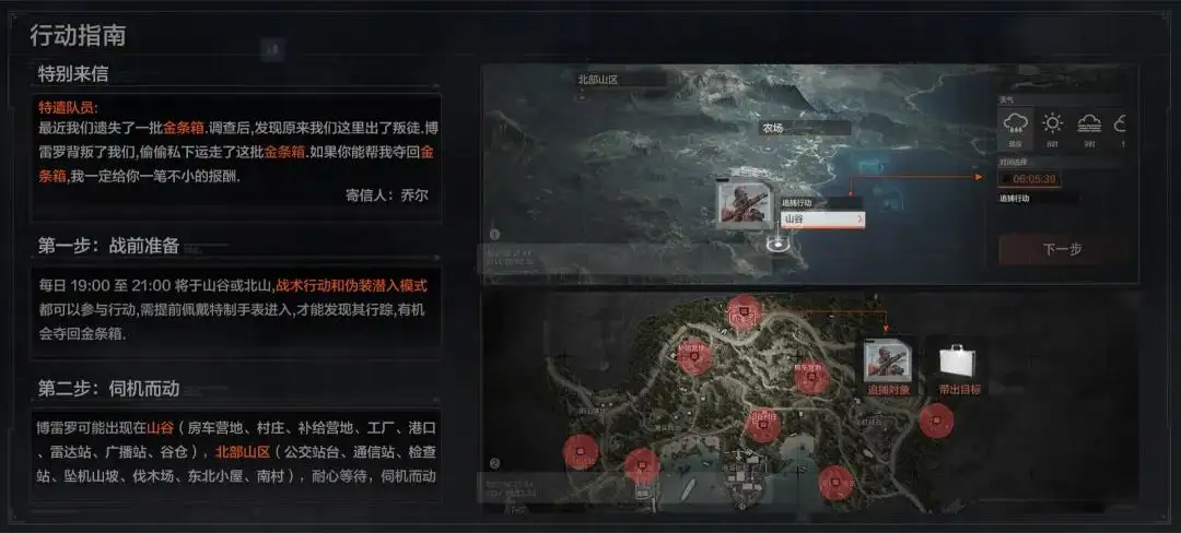 暗区突围,追捕行动阶段二,暗区突围
