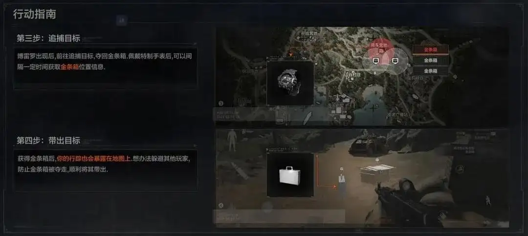 暗区突围,追捕行动阶段二,暗区突围