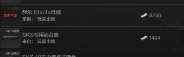 暗区突围,SKS,配件,改枪,暗区突围