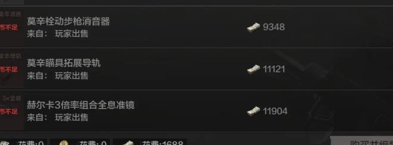 暗区突围,莫辛纳甘,配件,改枪,暗区突围