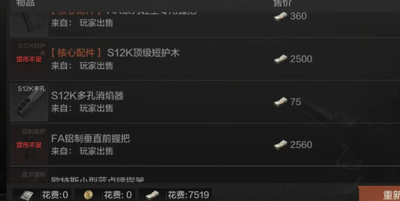 暗区突围,S12K,配件,改枪,暗区突围