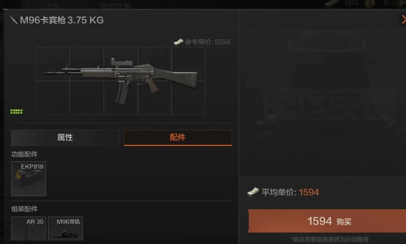 暗区突围,M96配件,暗区突围