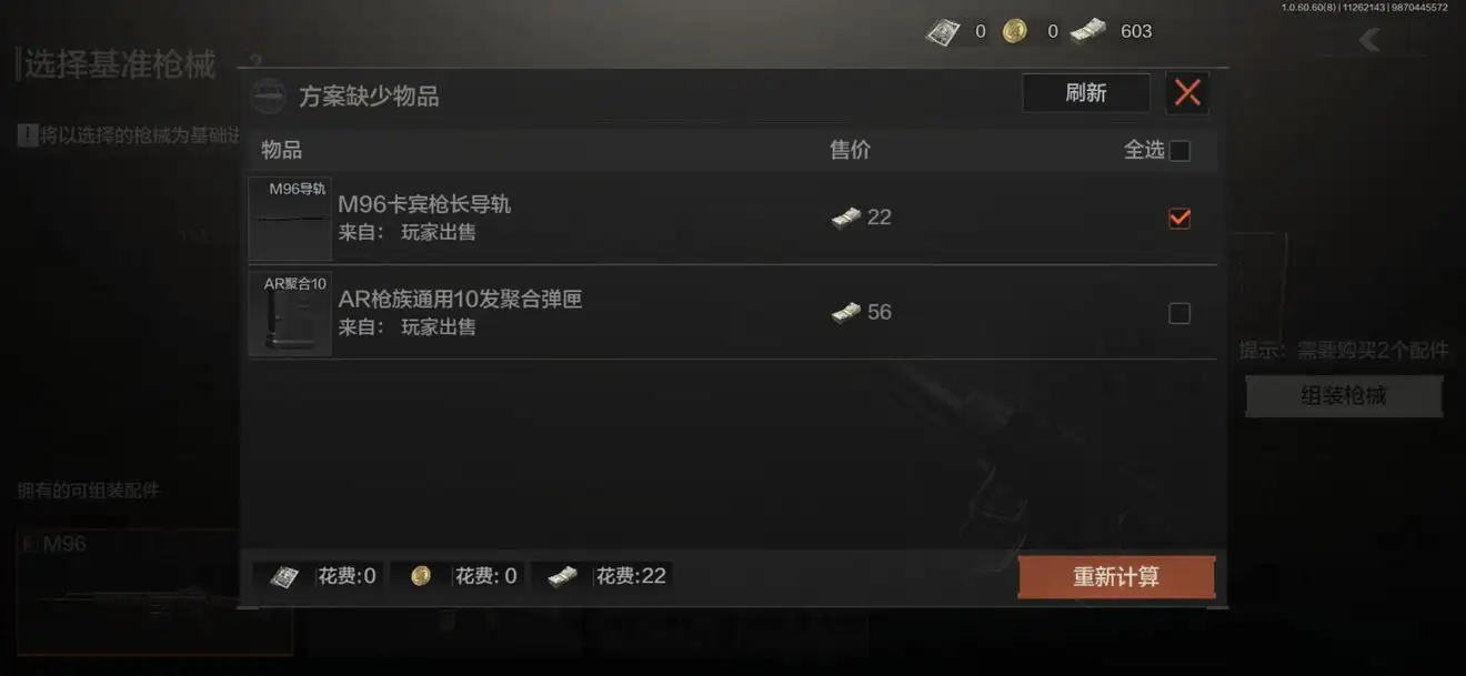 暗区突围,M96配件,暗区突围