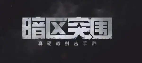 暗区突围,商人,好感度,暗区突围