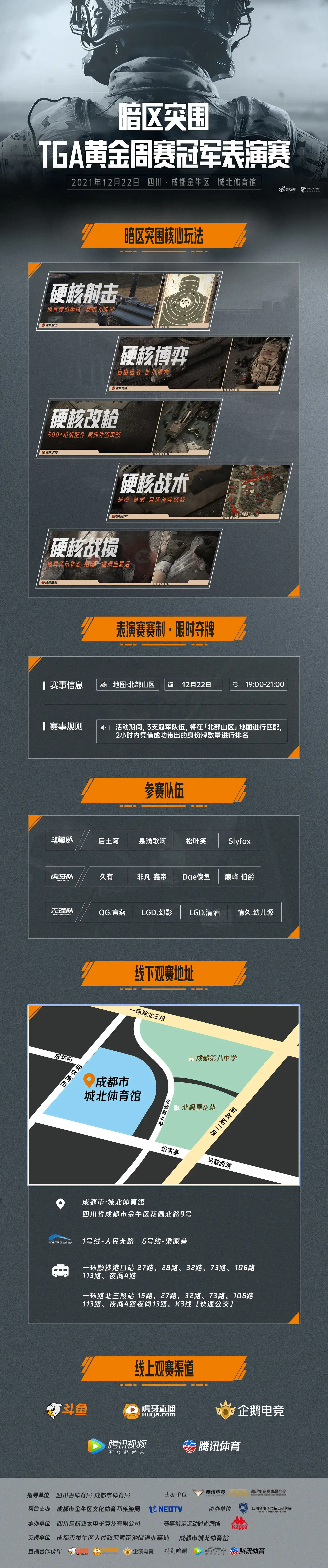 暗区突围,TGA黄金周赛冠军表演赛,暗区突围