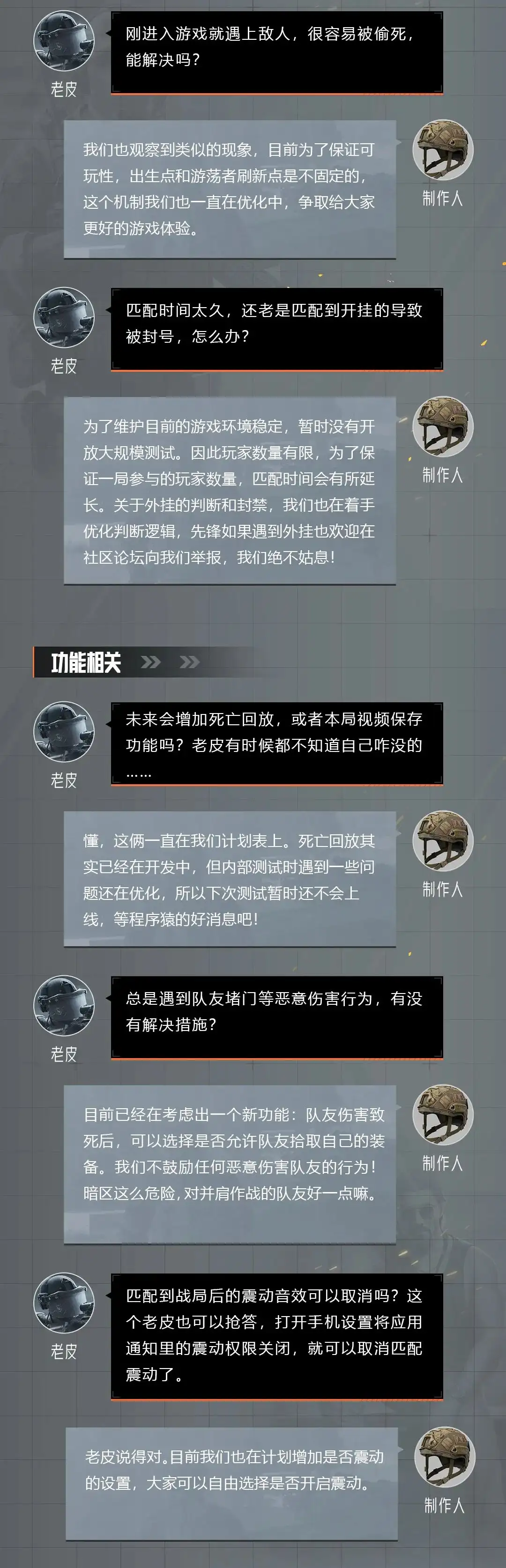 暗区突围,测试,答疑,策划访谈,暗区突围
