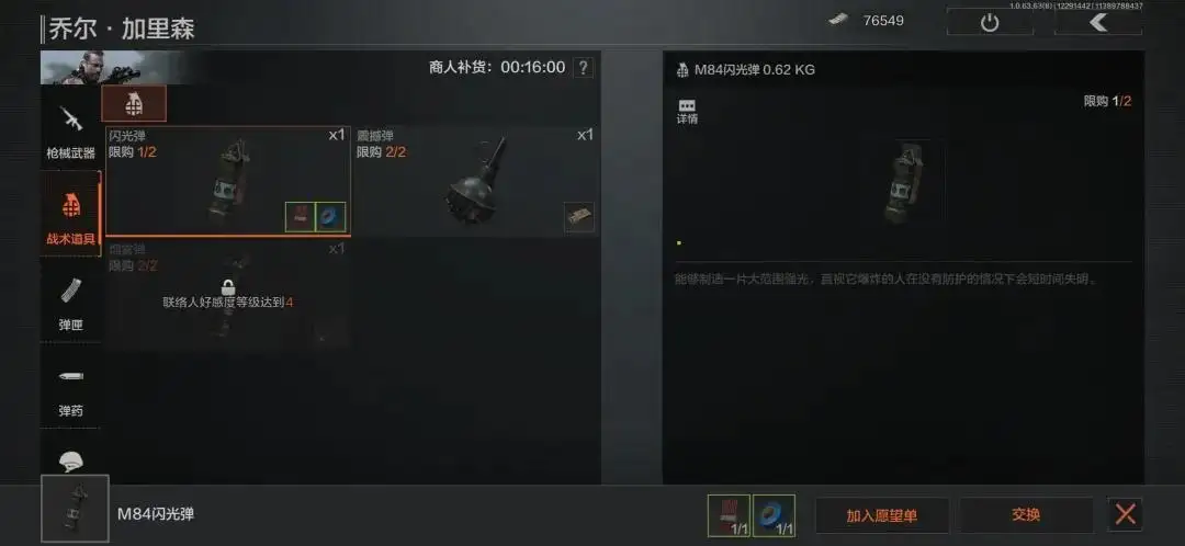 暗区突围,投掷物,获得,暗区突围