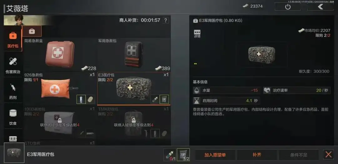 暗区突围,艾薇塔,暗区突围