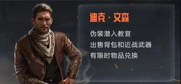 暗区突围,迪克文森,怎么样,暗区突围