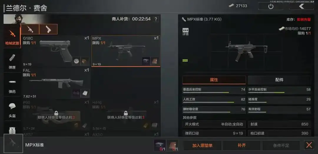暗区突围,兰德尔费舍,暗区突围