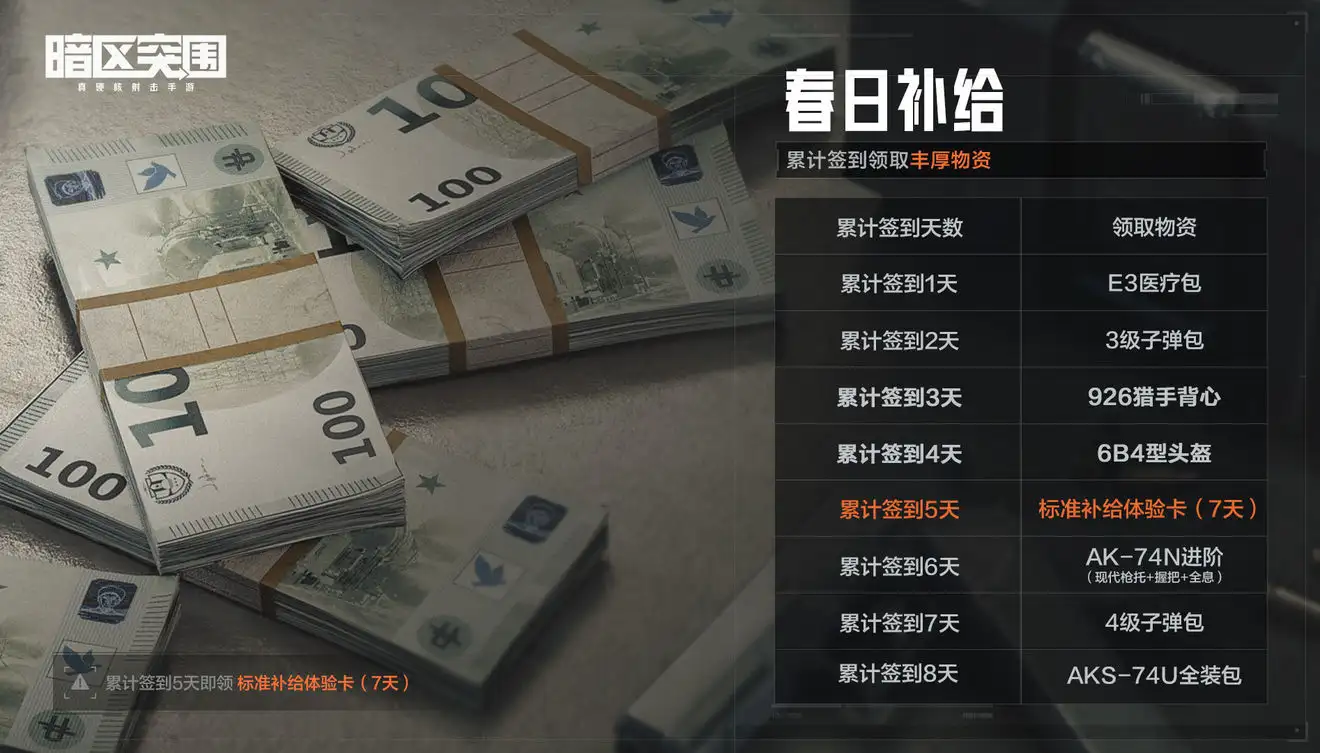 暗区突围,春节,活动,暗区突围