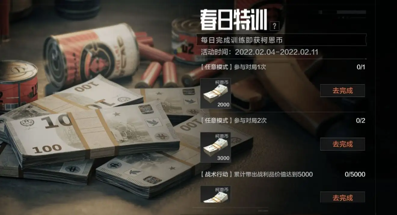 暗区突围,春节,活动,暗区突围