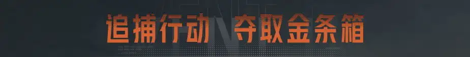 暗区突围,春节,活动,暗区突围