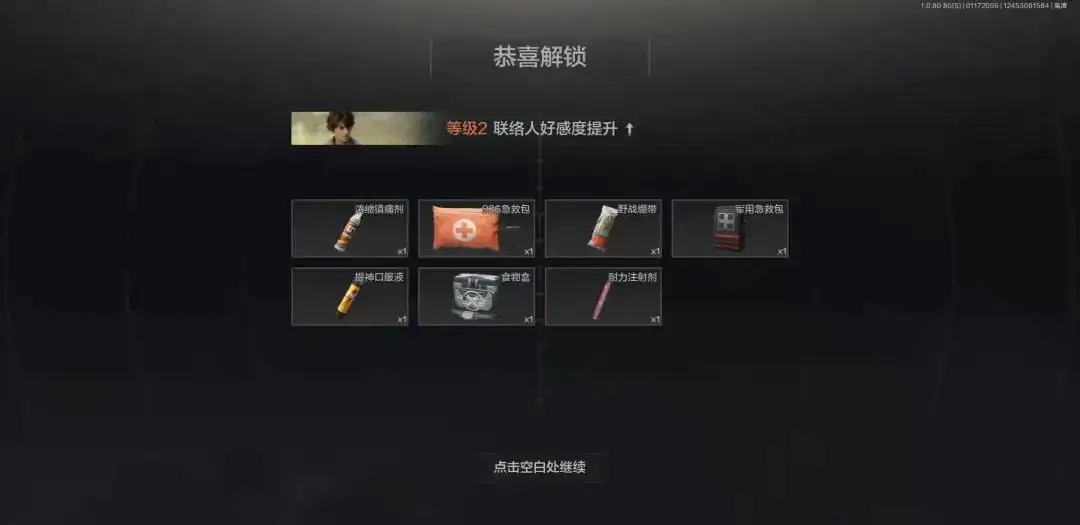 暗区突围,联络人,暗区突围
