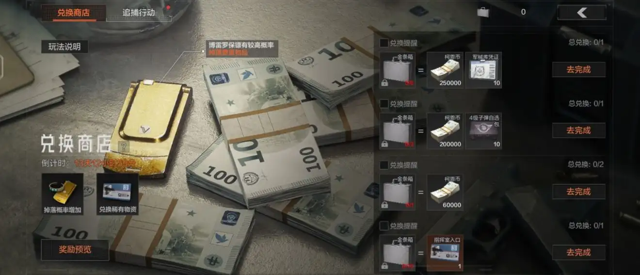 暗区突围,追捕行动,夺取金条箱,暗区突围