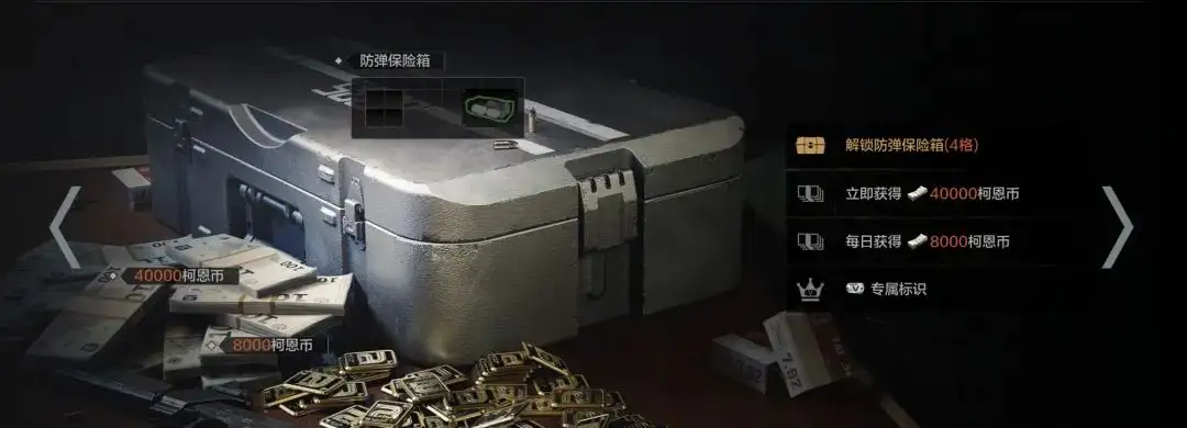 暗区突围,保险箱,暗区突围
