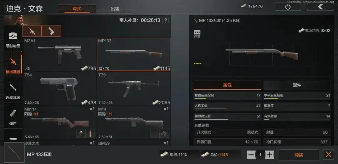 暗区突围,MP133,暗区突围