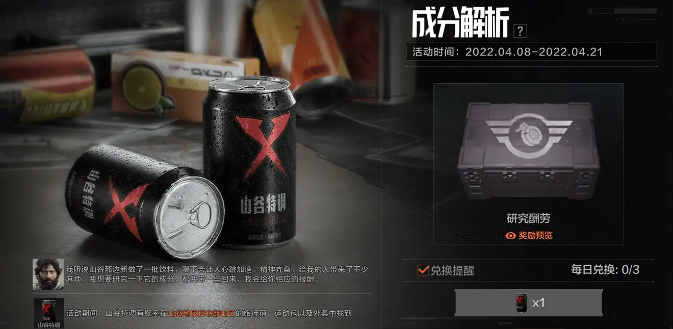 暗区突围,神秘饮品,暗区突围