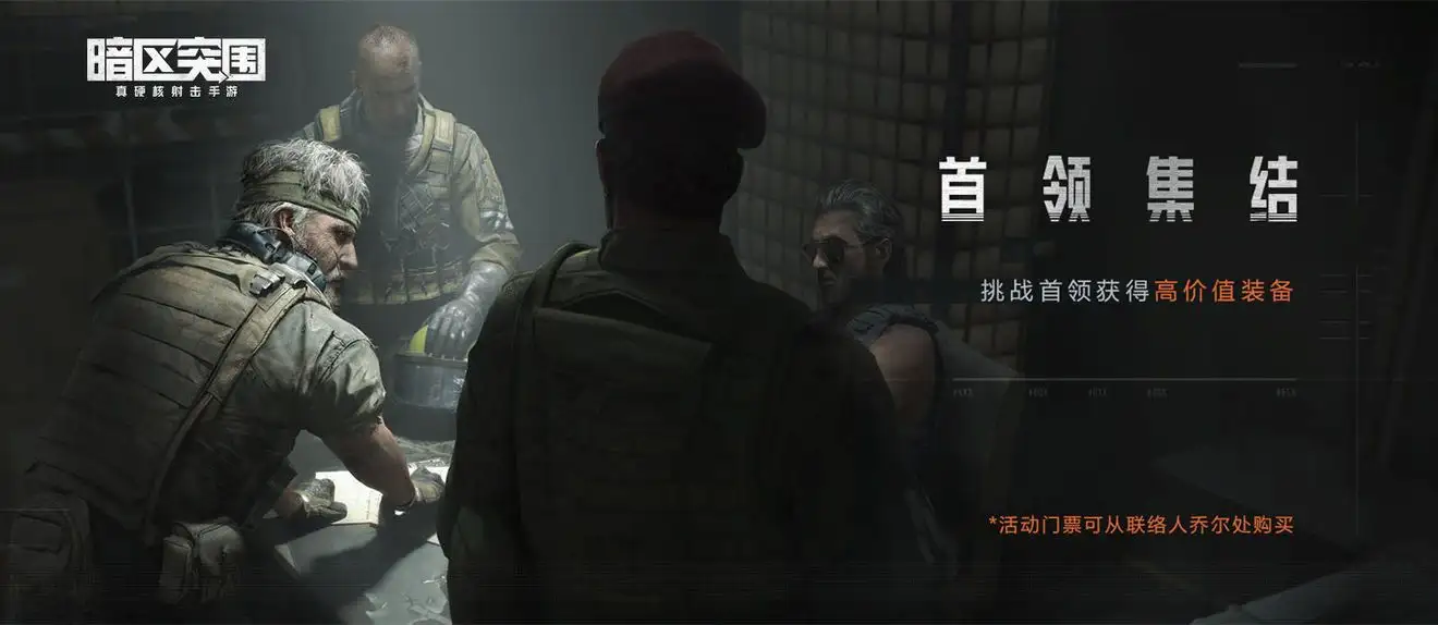 暗区突围,首领集结,农场,暗区突围