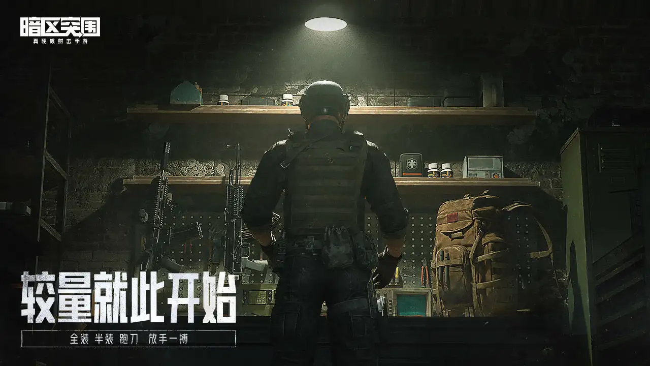 暗区突围,正式上线,测试资格,暗区突围