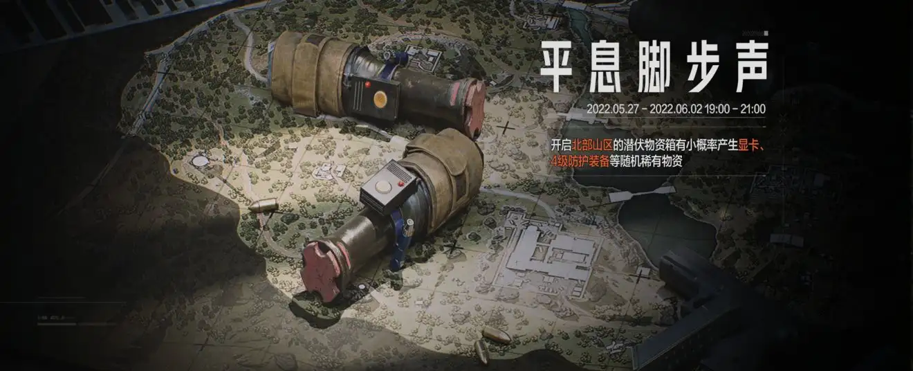 暗区突围,平息脚步声,丛林猎刃,暗区突围