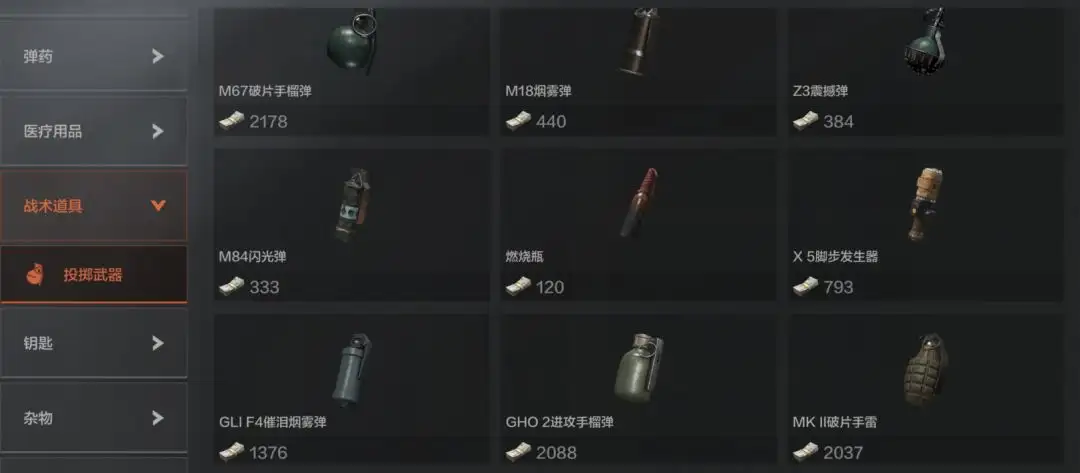 暗区突围,投掷物,获得,暗区突围