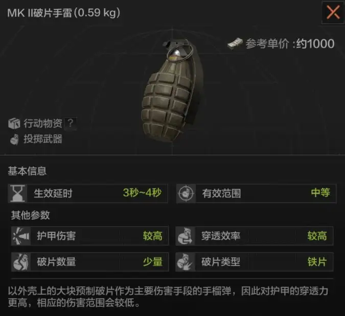 暗区突围,MK II,破片手雷,暗区突围